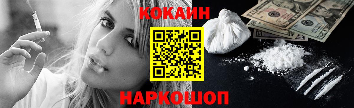 Кокаин  Кокаин VHQ  Вход с VPN  Джанкой 