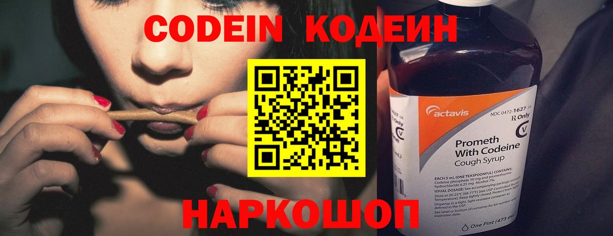 Codein напиток Lean (лин)  Codein Purple Drank  Джанкой  Вход с VPN 