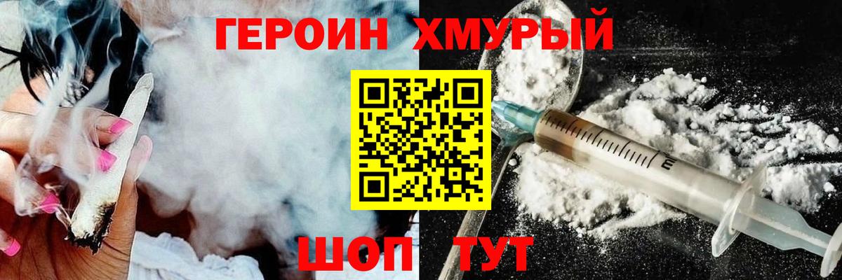 Героин  Вход с VPN  Джанкой  ГЕРОИН герыч 