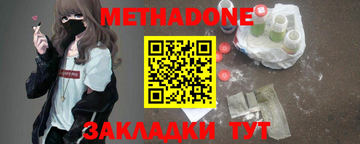 Метадон кристалл Джанкой